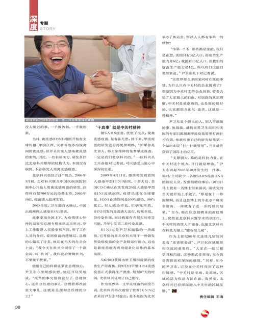 [中华儿女]尹卫东：有些奇迹只发生在中关村